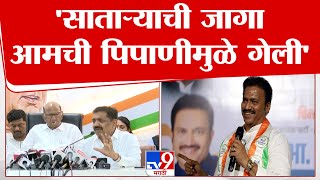 Jayant Patil On Satara Loksabha Election | आमची साताऱ्याची जागा पिपाणीमुळे गेली- जयंत पाटील