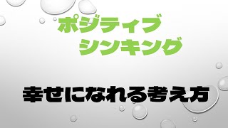 ポジティブシンキング　介護施設職員向け