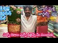 #guntur శ్రీ కృష్ణ క్రిస్టమస్ సేల్ | ప్యూర్ మళ్లీ జార్జెట్స్ ఎన్నో రకాలు ఎన్నో డిజైన్స్ మీ ముందుకు