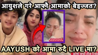 Aayush ले गरे live मै आफ्नै आमाको बेइज्जत? आमाको ईज्जत् माटोमा ? आखिर किन एस्तो गरे Aayush ले?