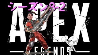 ［apex シーズン8］#43 お酒飲んじゃいますからね！野良ランク！   [顔出し]