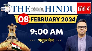 The Hindu Analysis in Hindi | 08 FEB 2024 | Editorial Analysis | Atul Jain | StudyIQ IAS Hindi