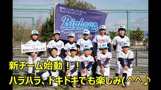 【BB Story5】ドキドキ ワクワクな新人戦開会式(2023/12/09　会長杯(５年生以下)　開会式)