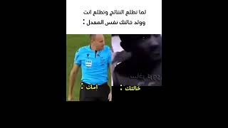 صدمة كل الأمهات 😂