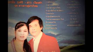 lao music track#6 ขอเบียดก่อนบวช