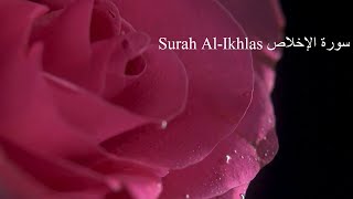 Surah Ikhlas With English And Urdu Subtitles Translation | Beautiful Quran Recitation #quran
