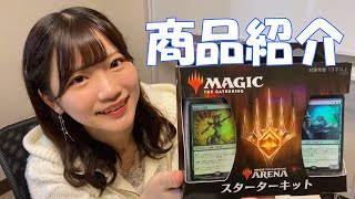 【MTG】アリーナスターターキット2021の内容をチェック！【開封】