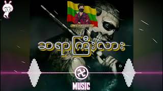 ဆရာကြီးလား ဗျုဟာ Dj အလန်းလေးတစ်ပုဒ်😍😍😍