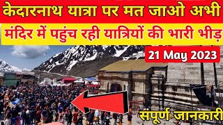 huge crowd in Kedarnath | kedarnath yatra live | kedarnath yatra update | kedarnath yatra 2023