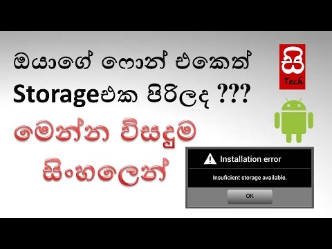 Get More Storage On Android by SinhalaTech Get More Storage On Android by SinhalaTech