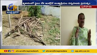 Family Trying to Conduct Funeral | Due to Encroachment of Cemetery | శ్మశానంలో స్థలంలేక ఇంట్లోనే.. !