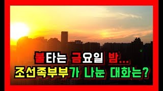 조선족 직장인 부부의 소소한 주말일상/조선족유튜버/연변사투리/中国朝鲜族