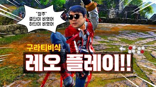 [철권8] 레오만 잡으면 야비가 되는 매직