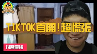 直播探險｜木棍漂浮在空中的恐怖廟宇｜一連串無法解釋詭異現象⌊字幕版⌉