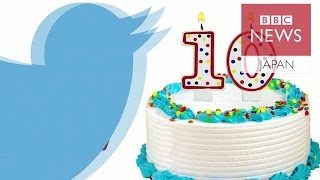 ツイッター開始10年　一番最初のツイートは