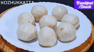 Kozhukkatta Recipe| കൊഴുക്കട്ട |How to make Kozhukkatta