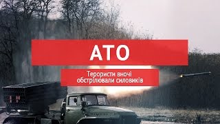 Терористи вночі обстрілювали силовиків