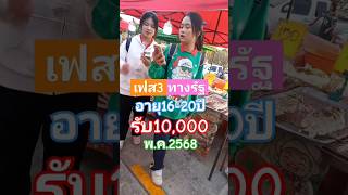 เฟส3ทางรัฐรับ10,000วันไหน#เงินดิจิตอล10000 #เงินดิจิทัล #เงินหมื่น #เฟส3