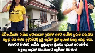 රැකියා ස්ථානයට පැමිණි තරුණයාගේ ආදරය ප්‍රතික්ෂේප කර නිවසට පැමිණි තරුණියට සිදුවූ දේ