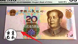 常见的20元纸币，有这8个号码收藏价值26600元，银行也可能取到！