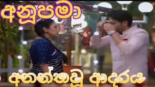 අනූපමා අනන්තවූ ආදරය ඉදිරියට. Anupama ananthau adaraya idiriyata