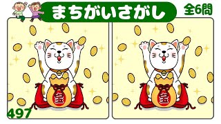 🏆認知症予防に最適🏆3ヶ所間違い探し全6問！高齢者にオススメの簡単で楽しい脳トレクイズvol497