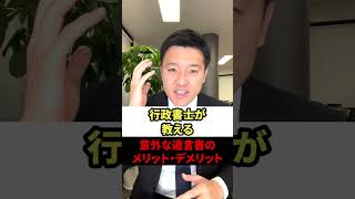 【行政書士が教える】意外な遺言書のメリット・デメリット（相続/行政書士/熊本）