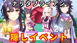 【ウマ娘】ナリタブライアンが宝塚記念(クラシック級)でビワハヤヒデと勝負した結果・・・(隠しイベント)【プリティーダービー】