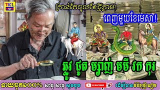 ពេញមួយខែមេសា ២០២៣ ឆ្នាំទាំង៦នេះមានសំណាងជាងគេ តោះចូលស្តាប់, Horoscope monthly April 2023