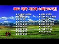 mbc 대학 가요제 01회1977년