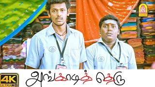 வியாபாரியோட வலிய , ஜனங்க புரிஞ்சிக்க மாட்டிங்குறாங்களே ! | Angadi Theru 4K Movie | Mahesh | Anjali