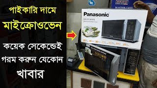 মাইক্রোওয়েভ ওভেনের দাম জেনে নিন।Microwave oven Price.Panasonic Microwave oven price in Bangladesh