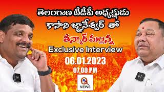 TeenmarMallanna Exclusive Interview With Kasani GnaneShwar || TeenmarMallanna || QNews