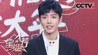 《星推荐》斗罗大陆天才少年唐三 肖战心中的年味儿——20210214 剧星驾到【CCTV电视剧】