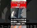 【bleach】ハッシュヴァルトはなぜバズを裏切ったのか