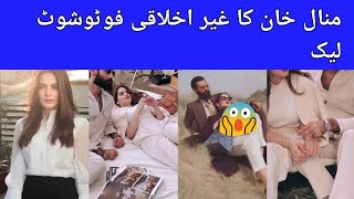 Minal Khan leak Photos and Videos | Minal Khan