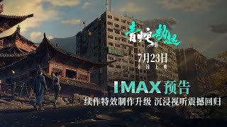 White Snake 2 | IMAX Trailer