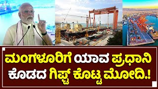 ಮಂಗಳೂರಿನಲ್ಲಿ ನರೇಂದ್ರ ಮೋದಿ ಭರ್ಜರಿ ಭಾಷಣ - Narendra Modi Speech at Mangalore - By Lion Tv