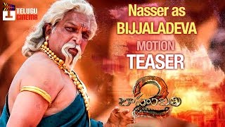 Baahubali 2 | Nasser as Bijjaladeva MOTION TEASER | Prabhas | Rana | Anushka | Rajamouli | #WKKB