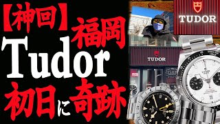 Tudor bought in Fukuoka JAPAN!