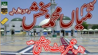Kalam Mian Muhammad bakhsh Umar butt Chianti llSultani  Channel ll