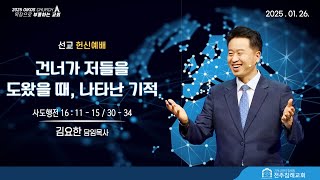 1월 26일 선교헌신예배  /  \