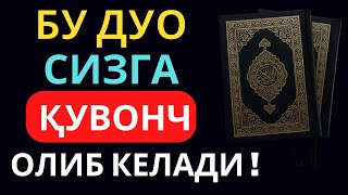 Бу дуо сизга кувонч олиб келади Инша Аллох |дуолар, курон, суралар | Marwan Al Dostaki