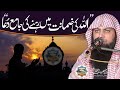 Allah Ki Zamanat Main Rehny Ki Dua - Qari Sohaib Ahmed Meer Muhammadi New Bayan 2024