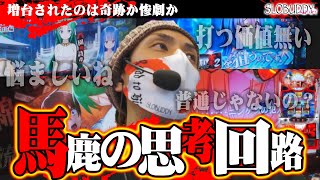 パチスロひぐらし祭2を打つ時に馬鹿達はどんな事を考えているのか？｜スロバディ195【スマスロパチスロ】