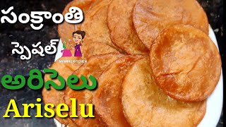 సంక్రాంతి స్పెషల్ అరిసెలు Ariselu Sankranti Special Recipe