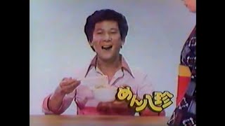 CM 1976 日清 めん八珍 小松政夫