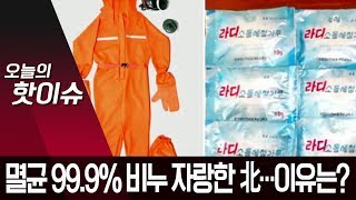 멸균 99.9% 비누 자랑한 北…미국 “북한 내 발병 확실” | 뉴스A