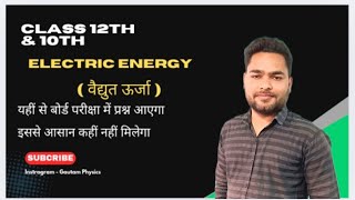 Electric energy। वैद्युत ऊर्जा। Class 10th। Class 12th । Gautam - Physics। #upboardexam2025 #science