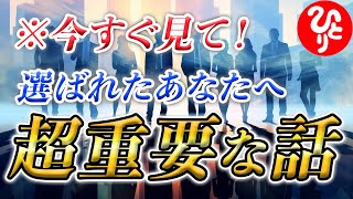 【斎藤一人】※特別な人だけに伝えられる斎藤一人さんの超重要な話です！波動を高め、結界を作ることで人生が劇的に変わる方法をお伝えします。信じるかどうかはあなた次第ですが実践することで驚くべき効果が